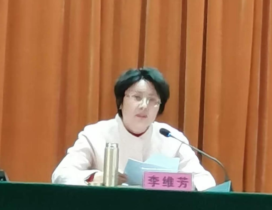 会议由县长李维芳主持.