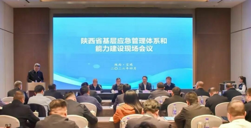 省应急管理厅召开全省基层应急管理体系和能力建设现场会议