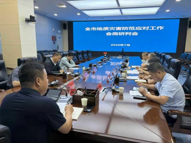 宝鸡市减灾办组织召开地质灾害防范应对工作会商研判会议